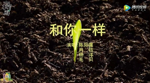 一榨鲜女神天团合唱《和你一样》