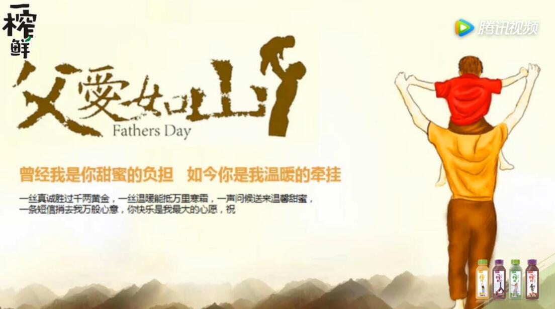 一榨鲜谷物饮料“爸‘’气十足 回忆与老爸的点点滴滴
