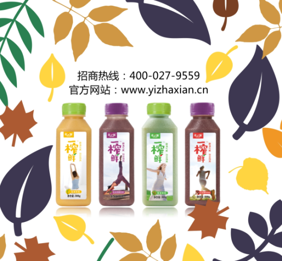 健康绿色饮料成趋势 谷物饮料品牌一榨鲜重磅升级