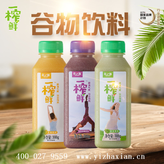 饮料消费方式发生转变 一榨鲜谷物饮料崛起