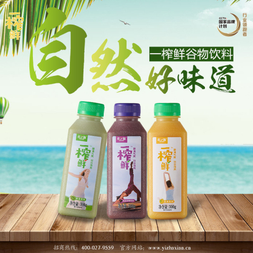 一榨鲜谷物饮料全面发力 占据竞争有利位置