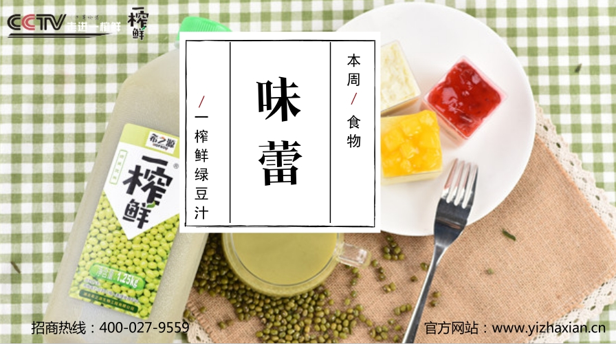 一榨鲜粗粮饮料：健康是饮料行业发展趋势