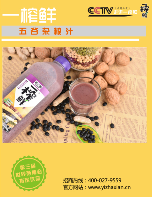 一榨鲜粗粮饮品：中国饮料市场进入“消费新时