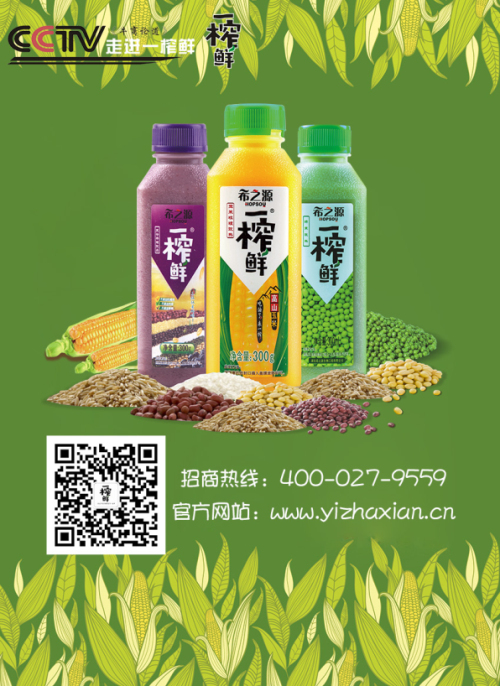 行业领导品牌一榨鲜五谷饮品 市场好评不断