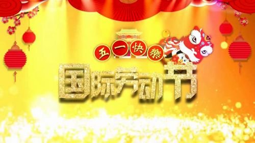 一榨鲜谷物饮料祝大家五一劳动节快乐