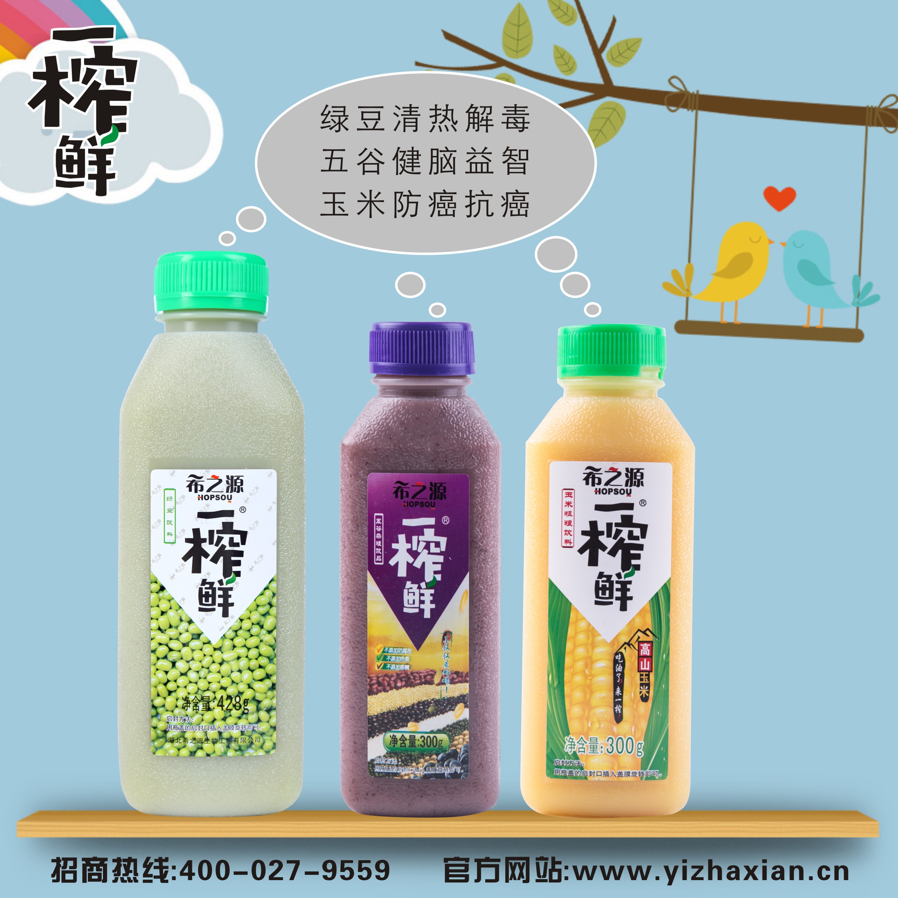 一榨鲜粗粮饮料,代理一榨鲜