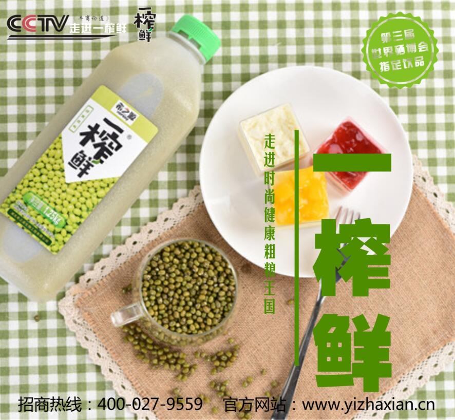 一榨鲜粗粮饮料,代理一榨鲜