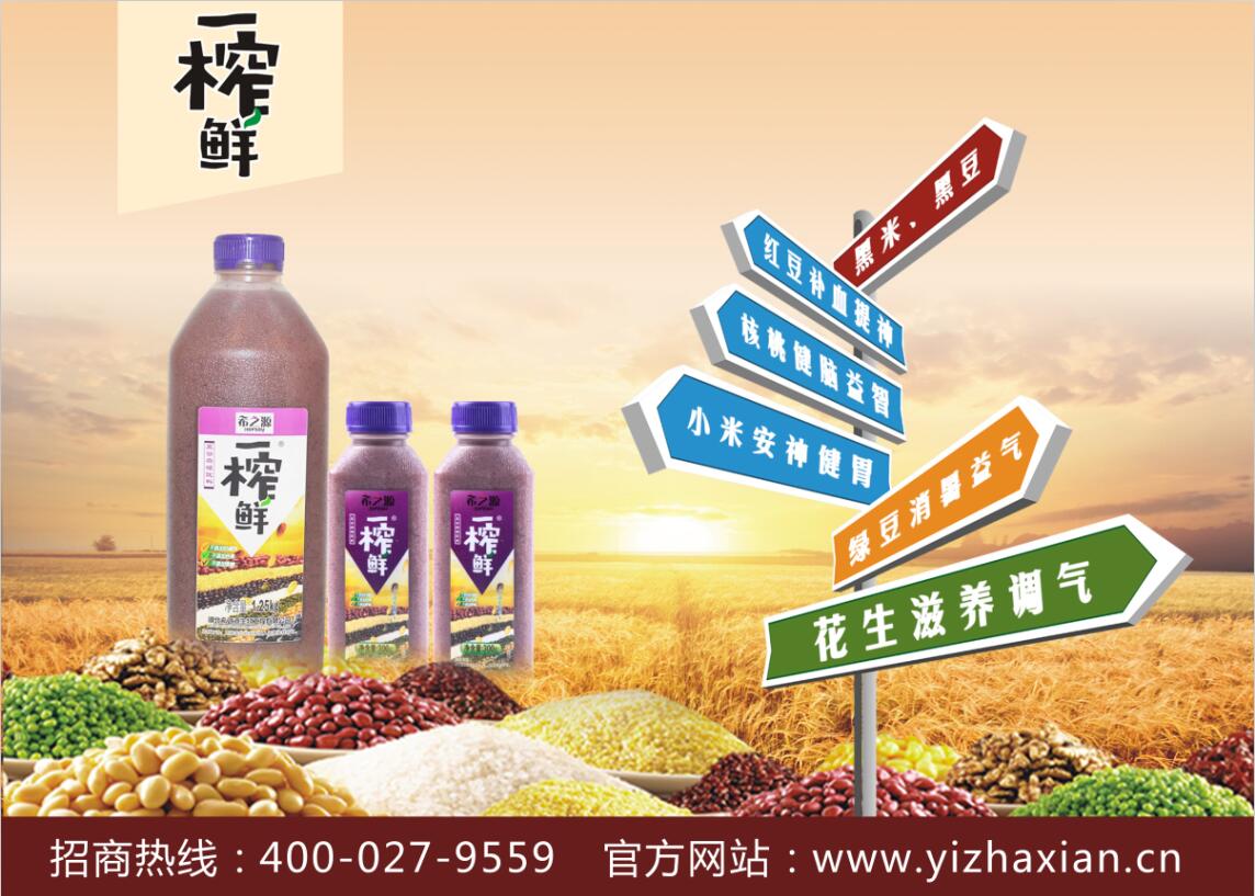 一榨鲜粗粮饮品,希之源一榨鲜