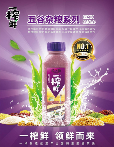 一榨鲜五谷杂粮饮料,希之源一榨鲜