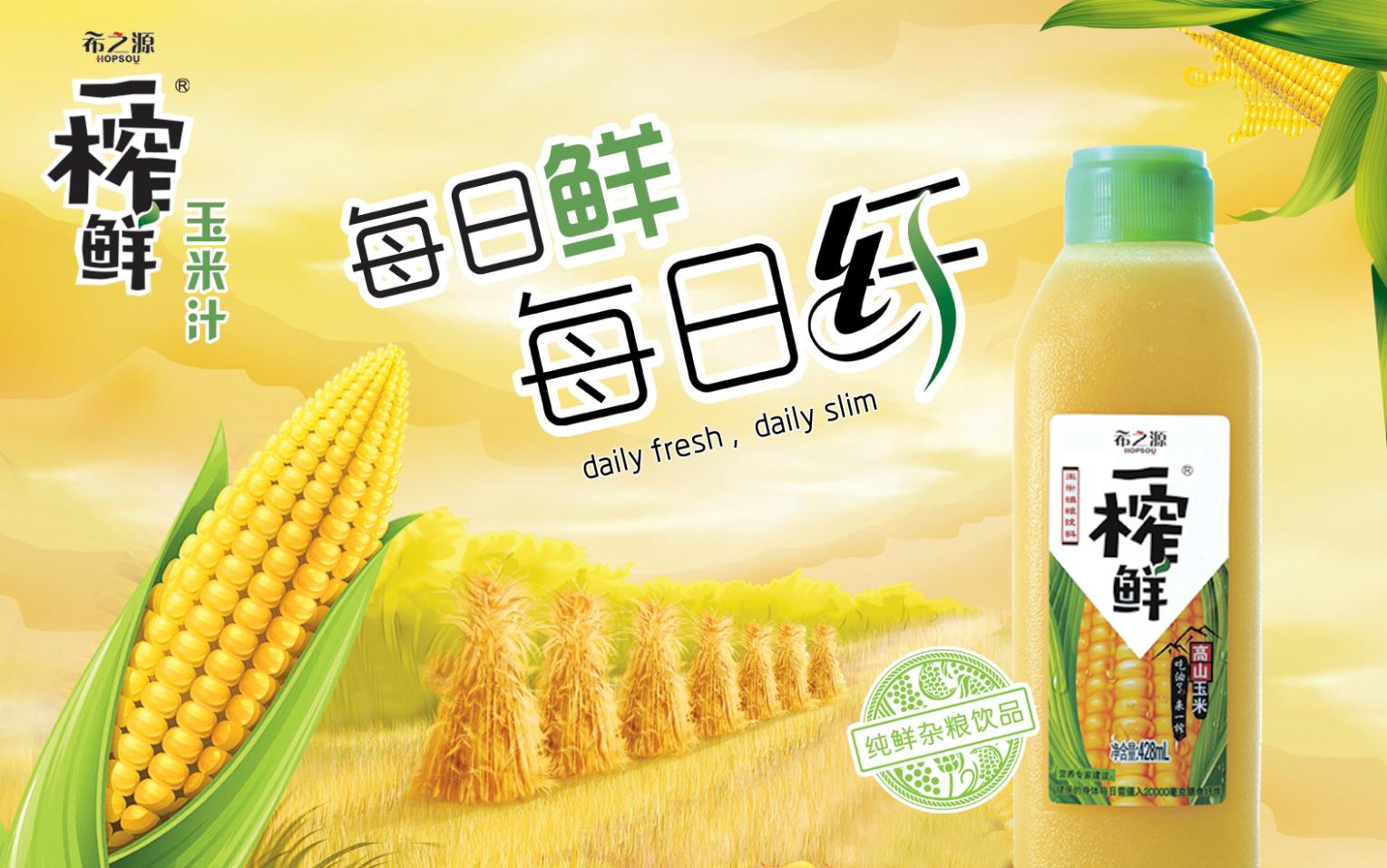 杂粮饮料一榨鲜