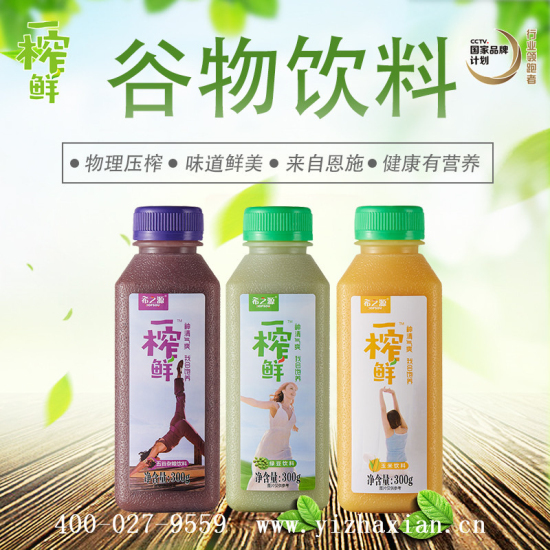 谷物饮料,饮料代理,代理一榨鲜