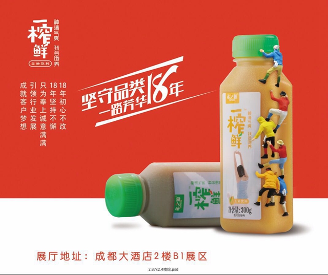 一榨鲜谷物饮料