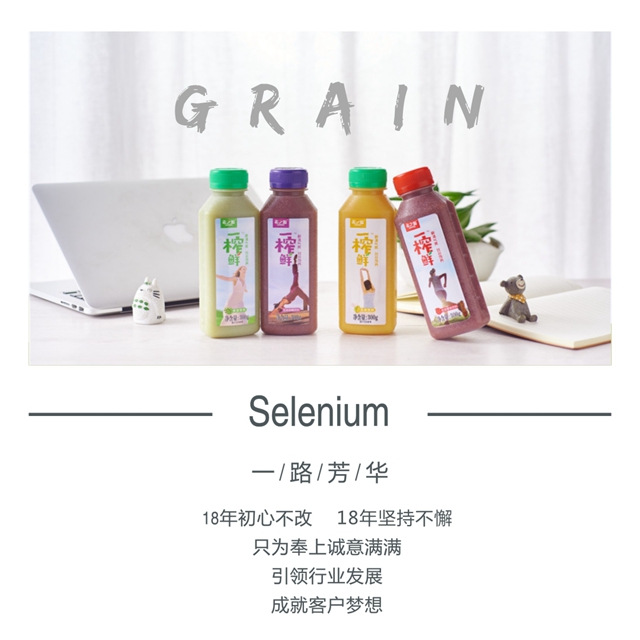 一榨鲜谷物饮料