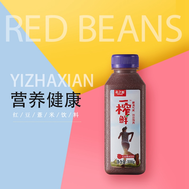 一榨鲜谷物饮料